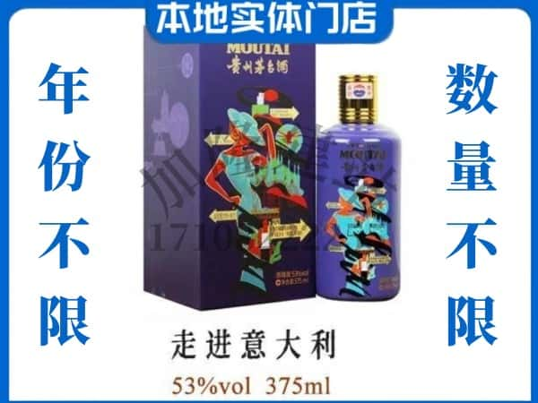 鄂州回收贵州茅台酒走进意大利.jpg