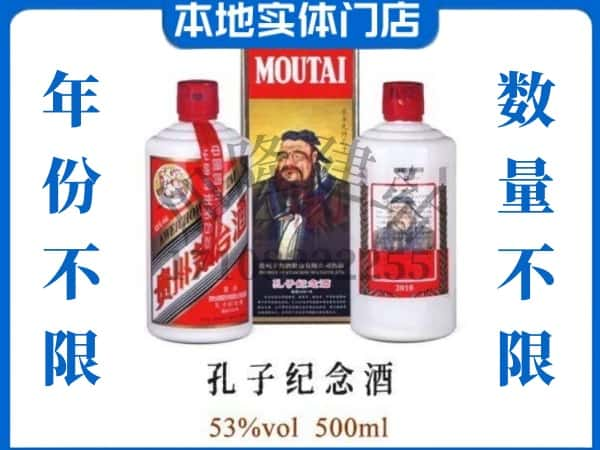 鄂州回收贵州茅台酒孔子纪念酒.jpg